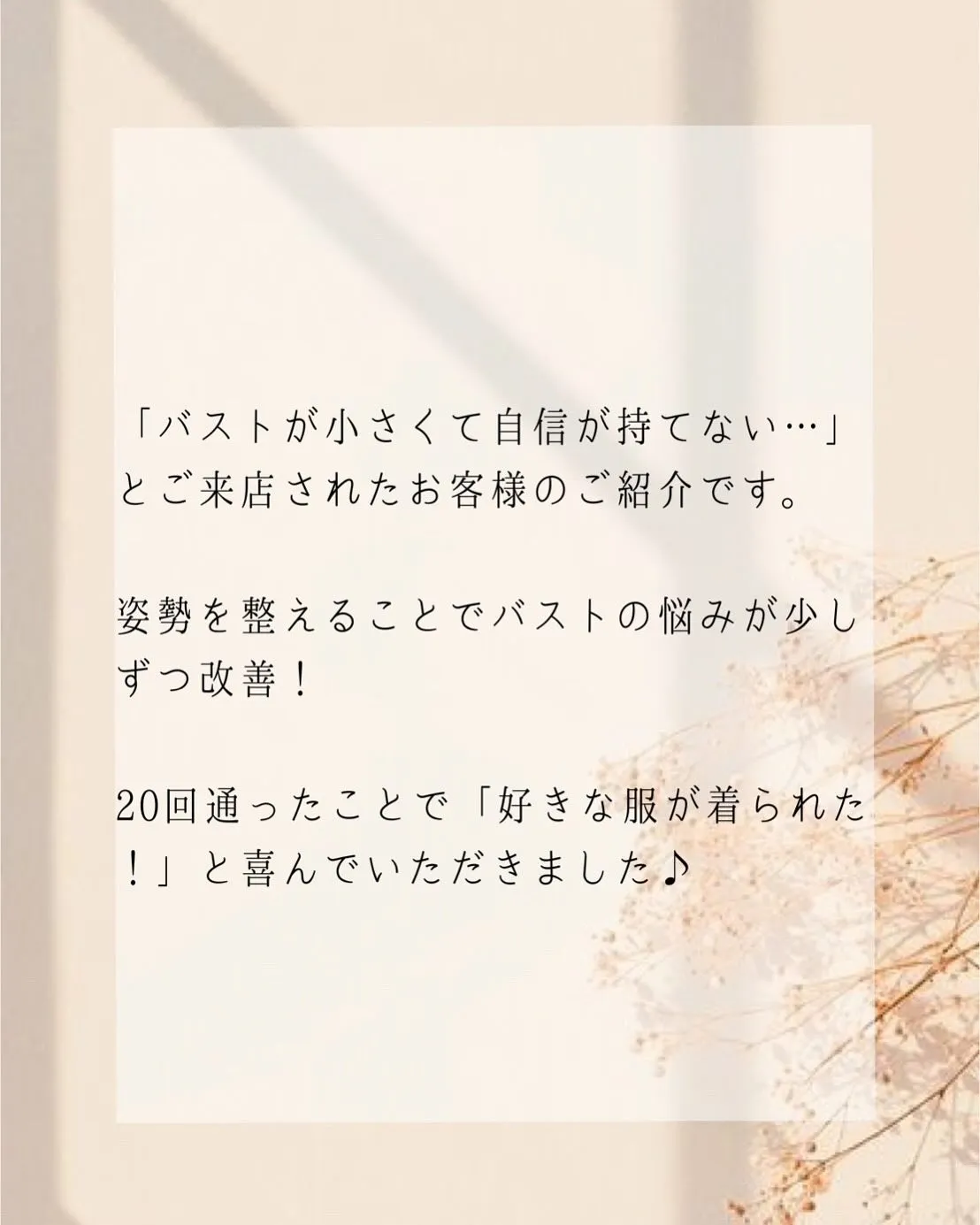 学生時代から貧乳で長年悩まれていた30代女性のお客様のバスト...