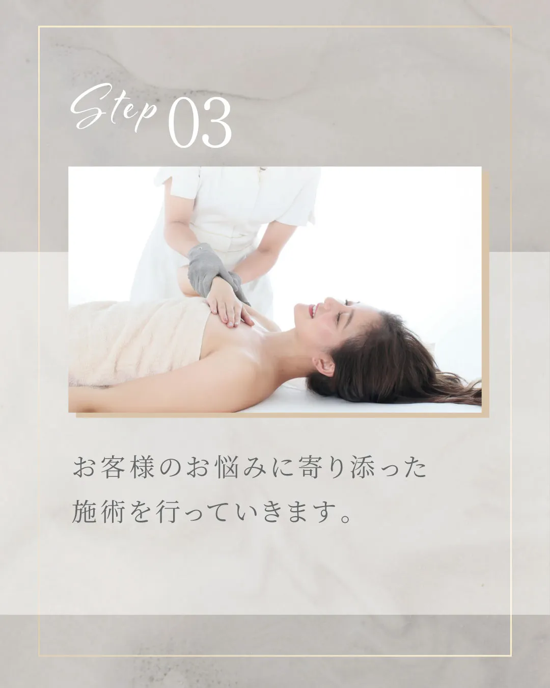 施術の流れ