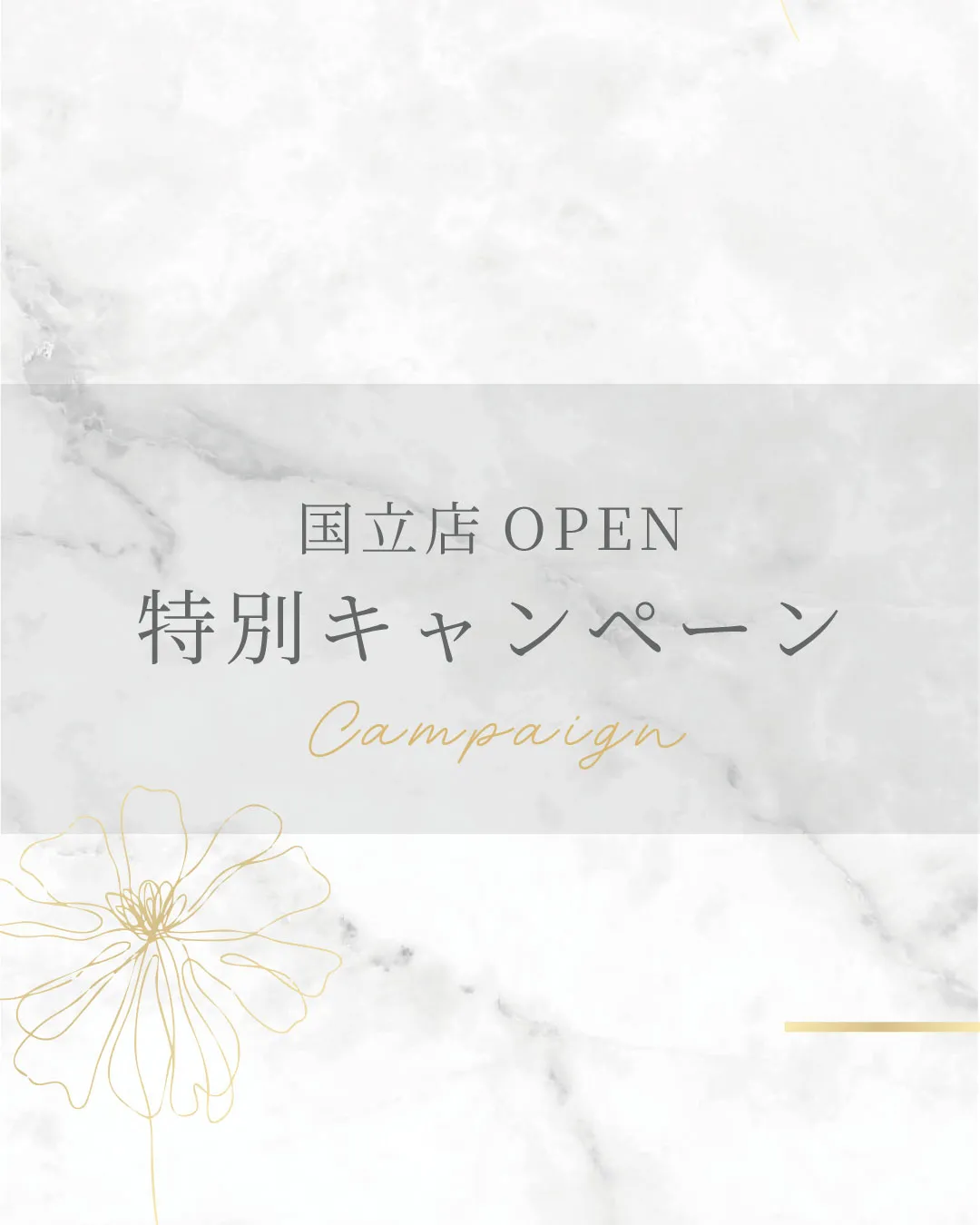 国立店OPEN