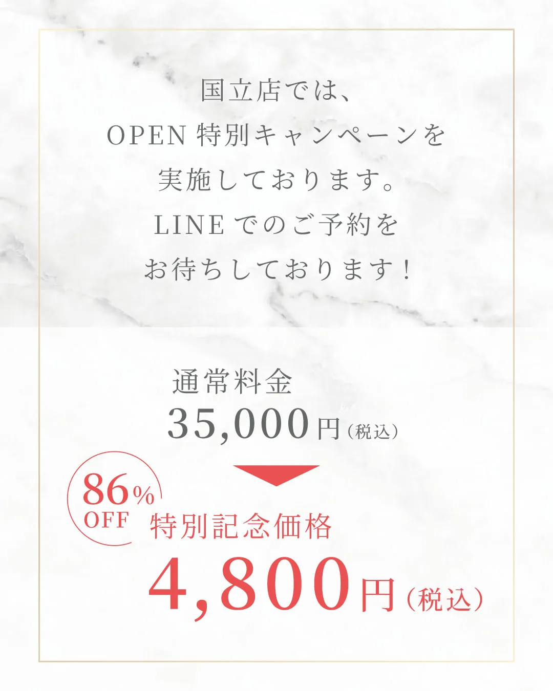 国立店OPEN