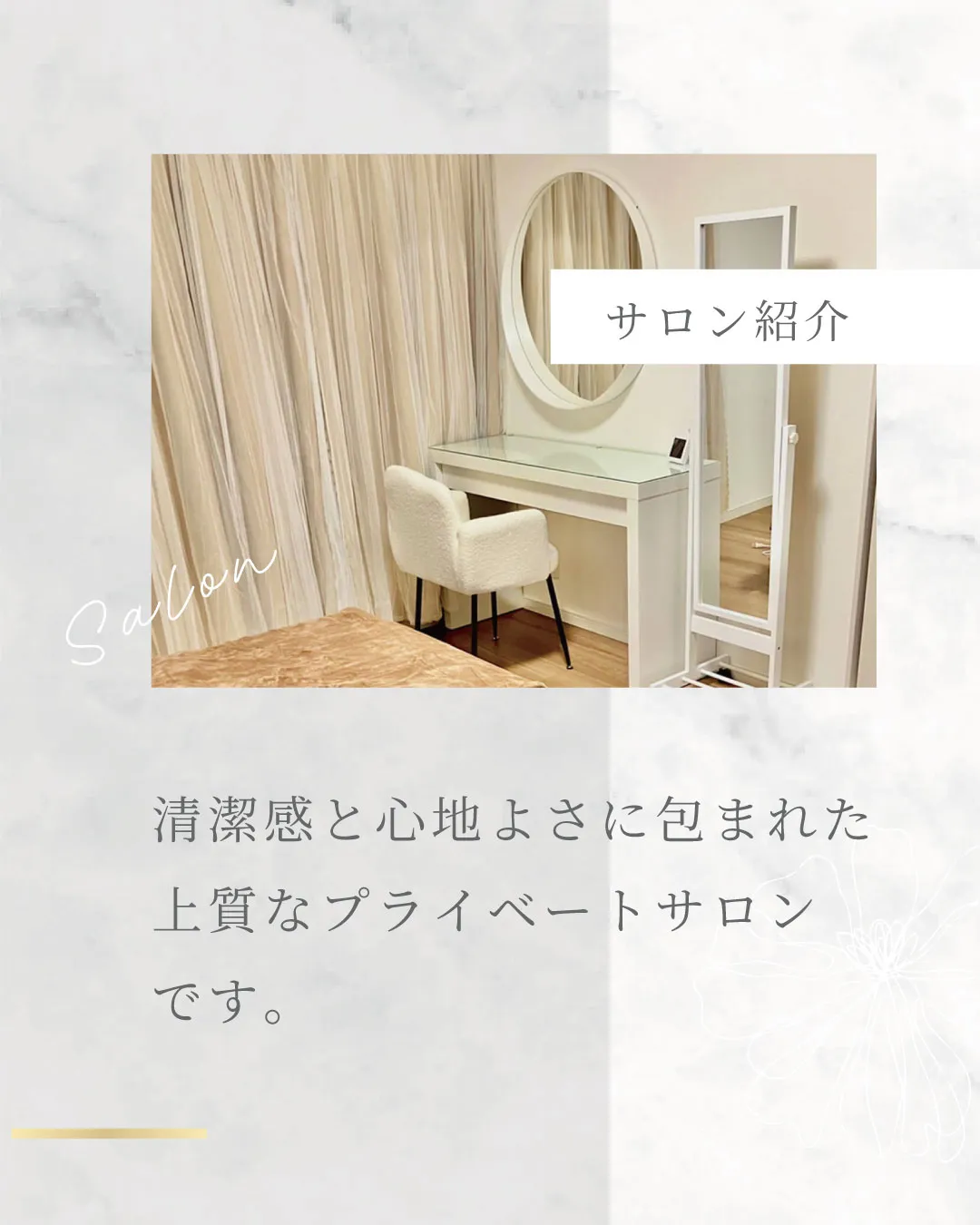 【サロン紹介】