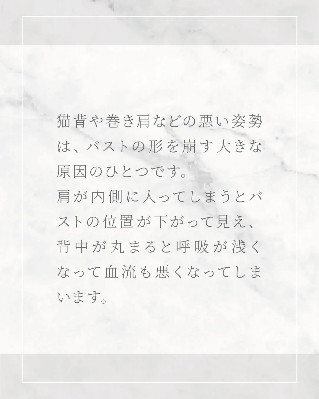 姿勢改善するとバストアップできるの？