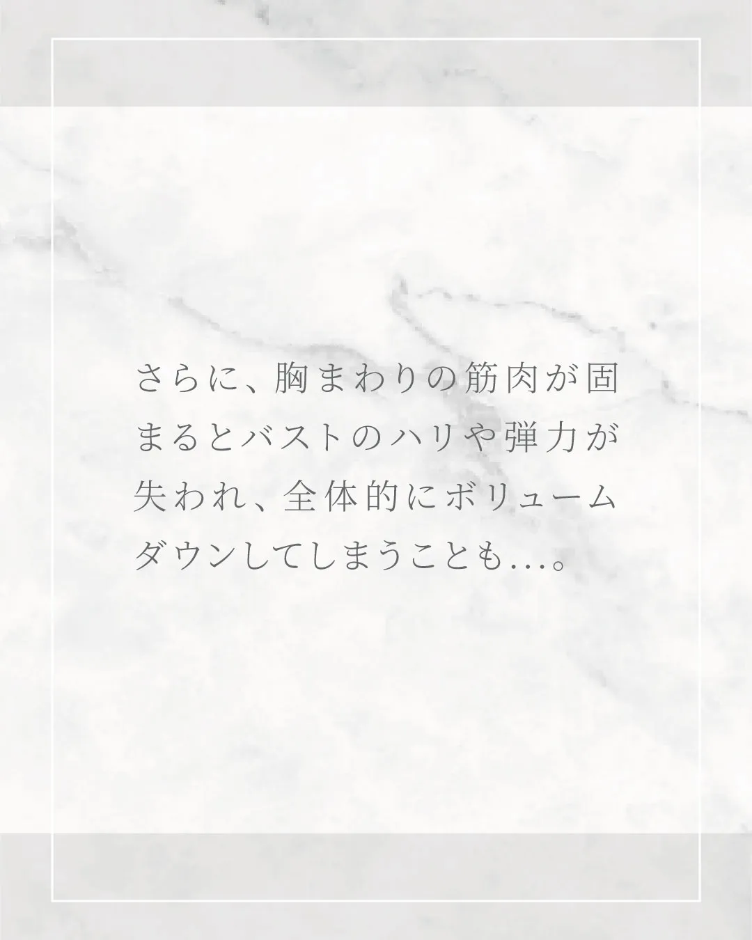 姿勢改善するとバストアップできるの？