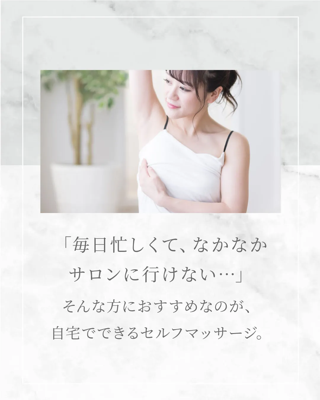 自宅でできる！プロ直伝バストアップマサージ