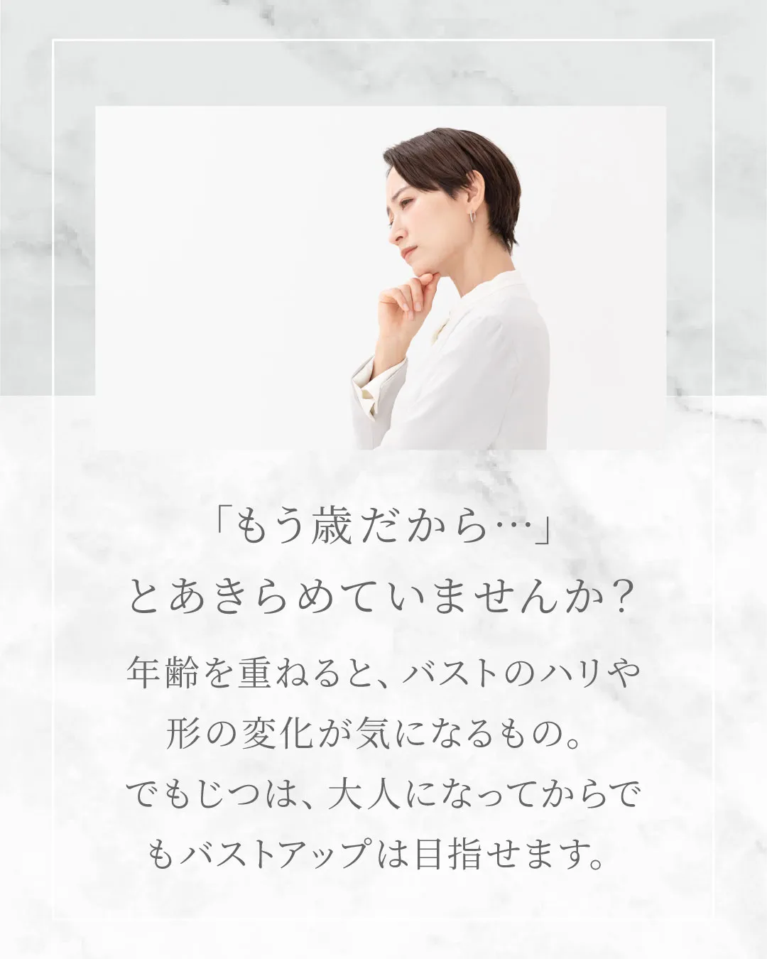 大人になってもバストアップはできる？
