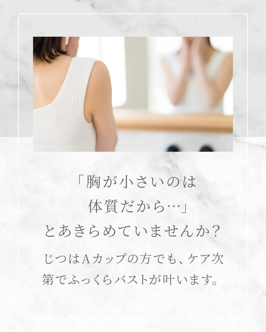 Aカップでもバストアップできる？