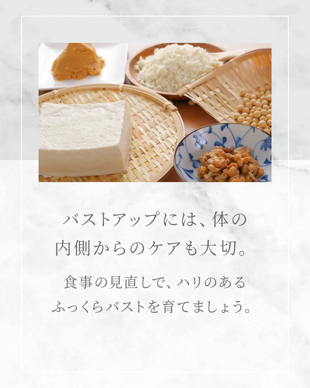 バストアップにおすすめの食べ物・避けたい食べ物