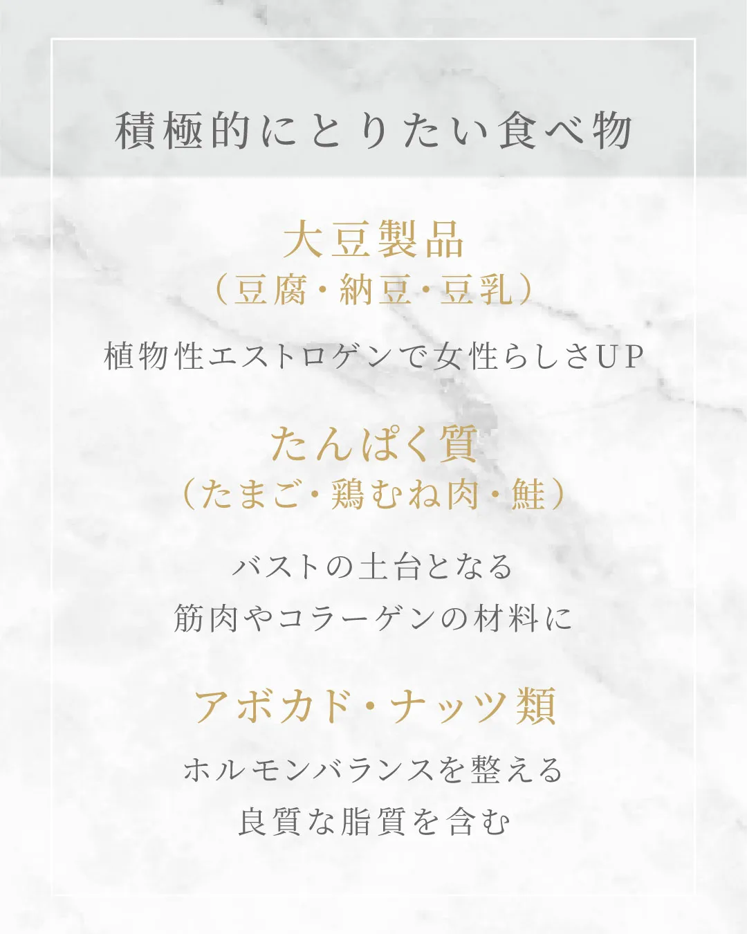 バストアップにおすすめの食べ物・避けたい食べ物