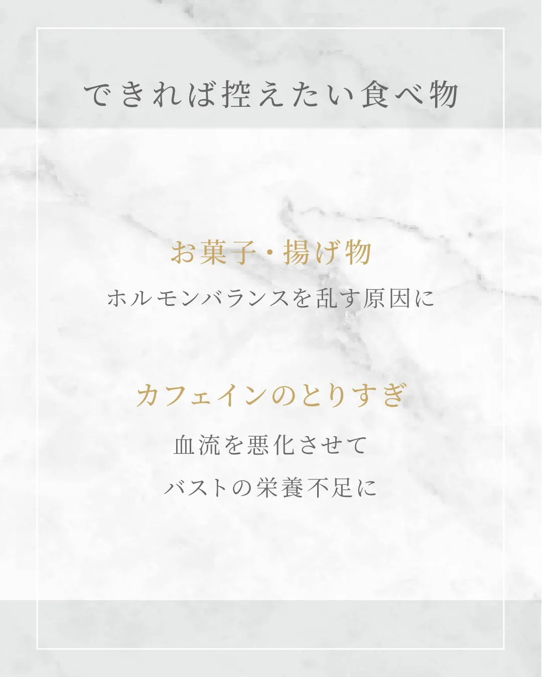 バストアップにおすすめの食べ物・避けたい食べ物