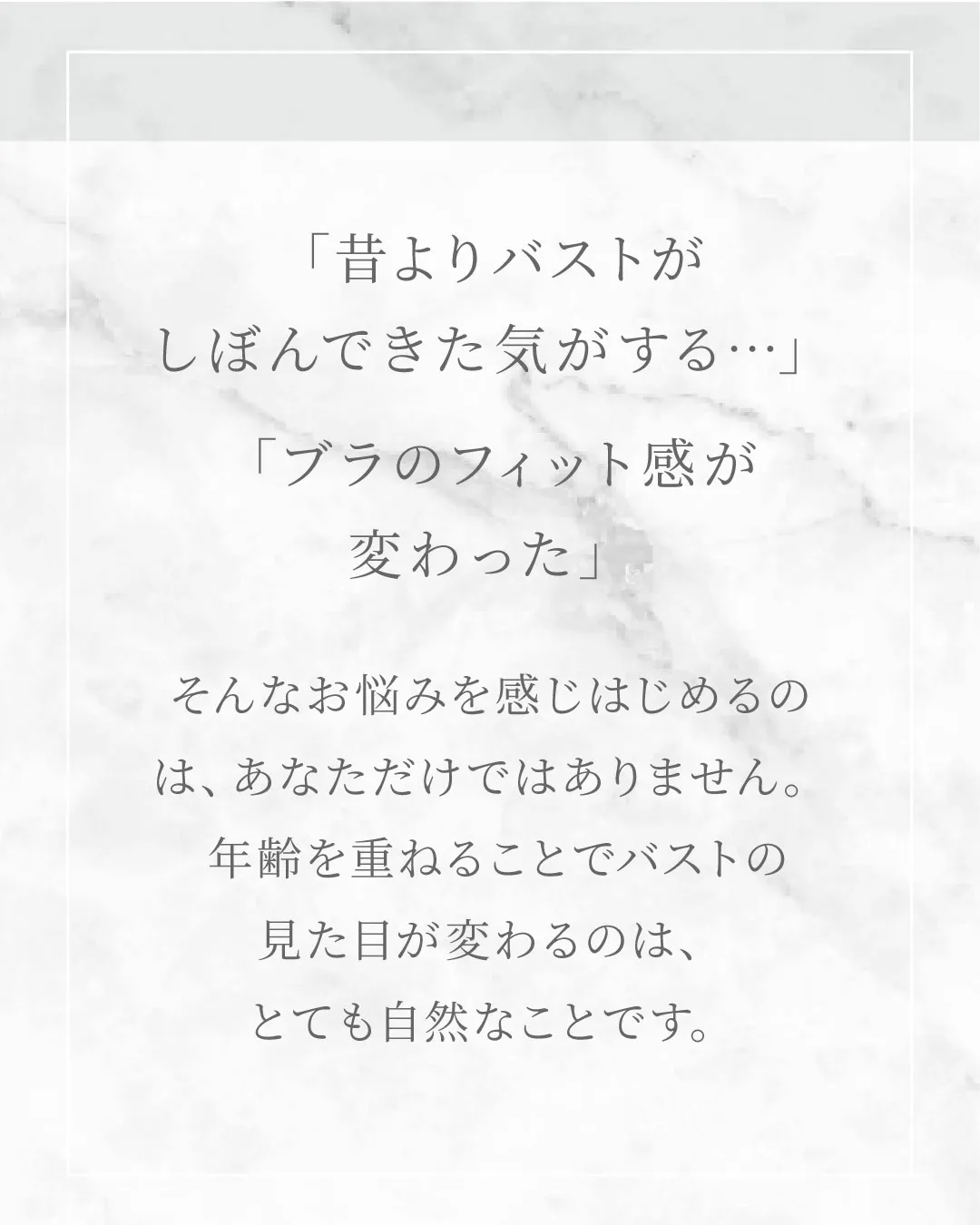 年齢とともにバストのハリがなくなってきた方へ