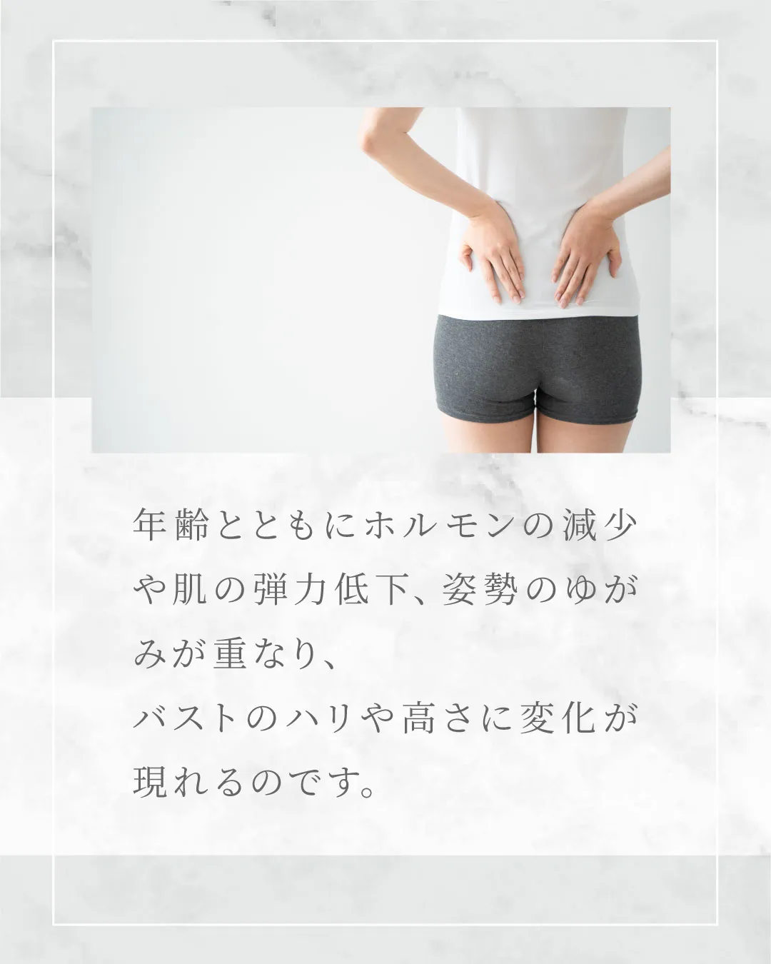 年齢とともにバストのハリがなくなってきた方へ