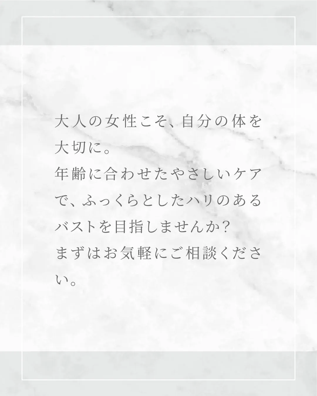 年齢とともにバストのハリがなくなってきた方へ