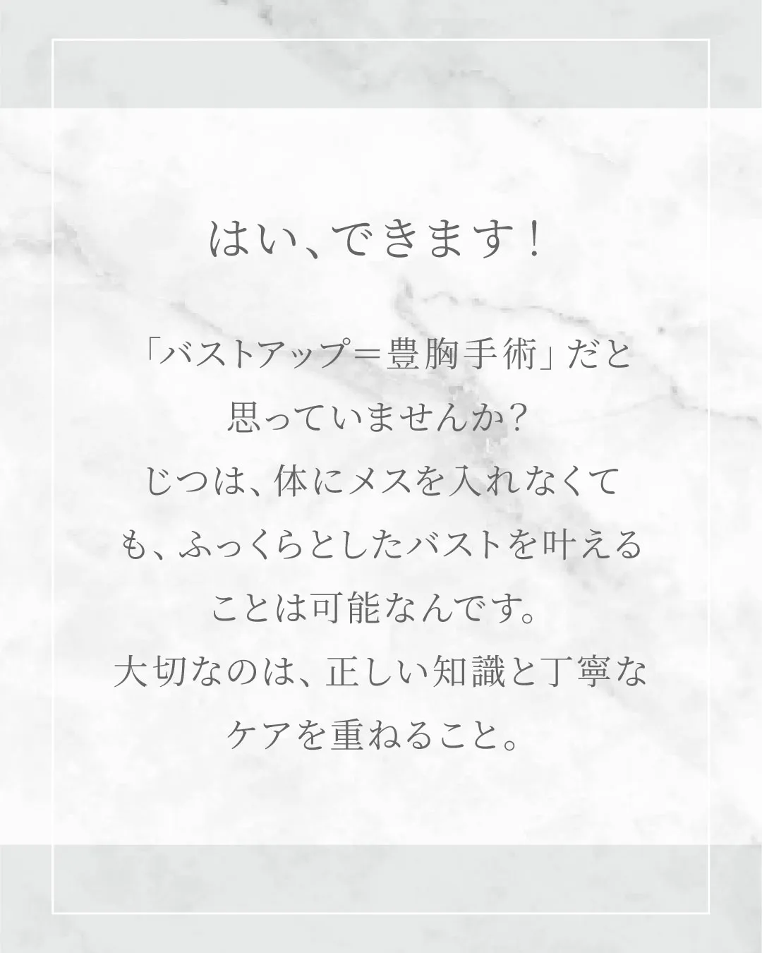 豊胸手術しないでバストアップができるの？