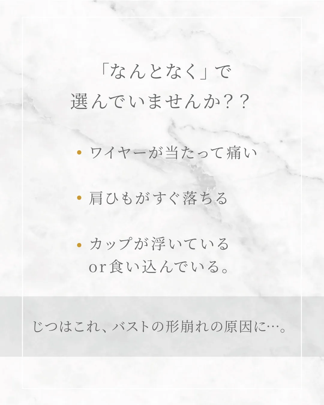 正しい下着の選び方できている？