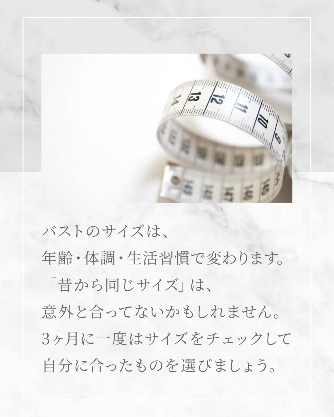 正しい下着の選び方できている？