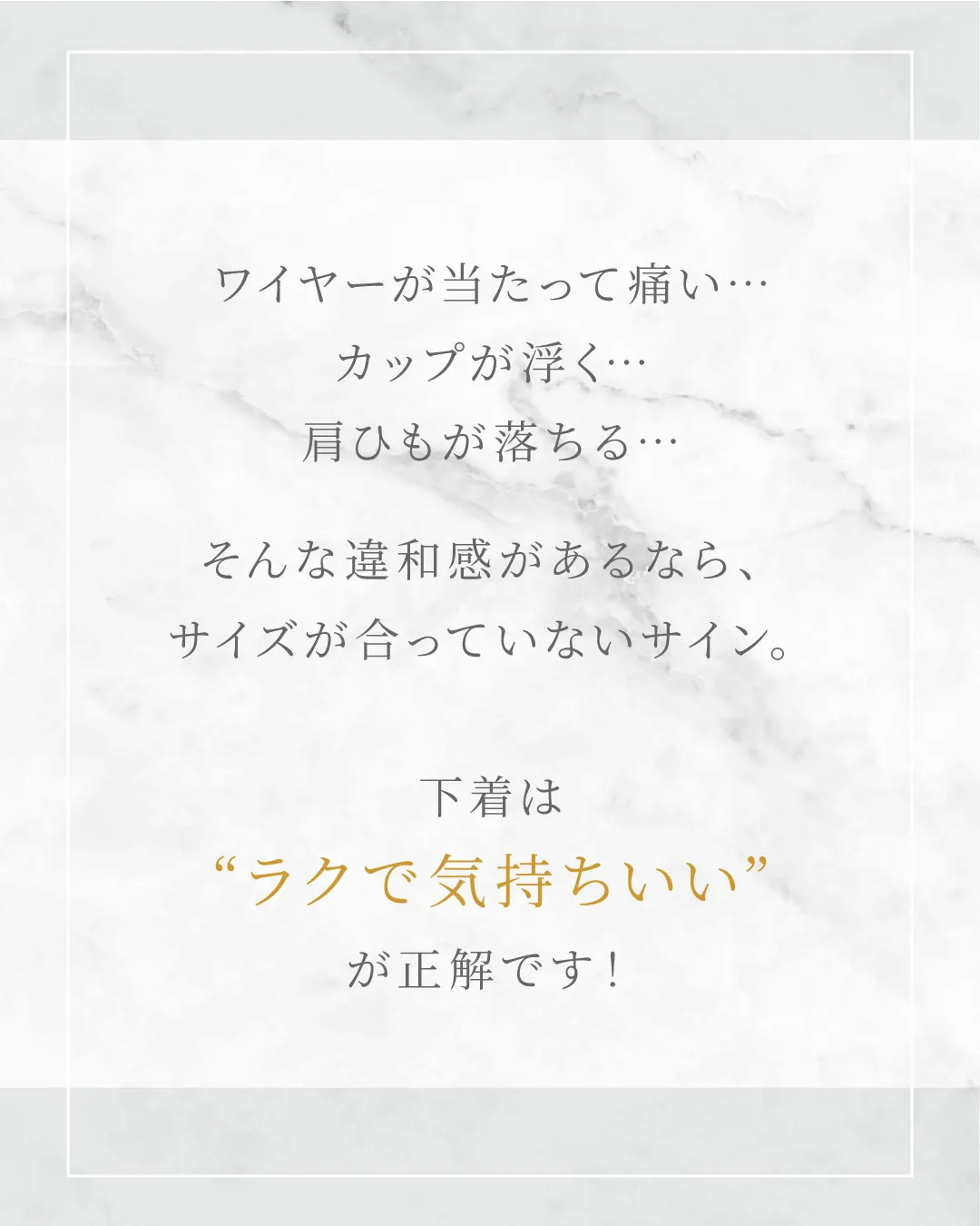 正しい下着の選び方できている？