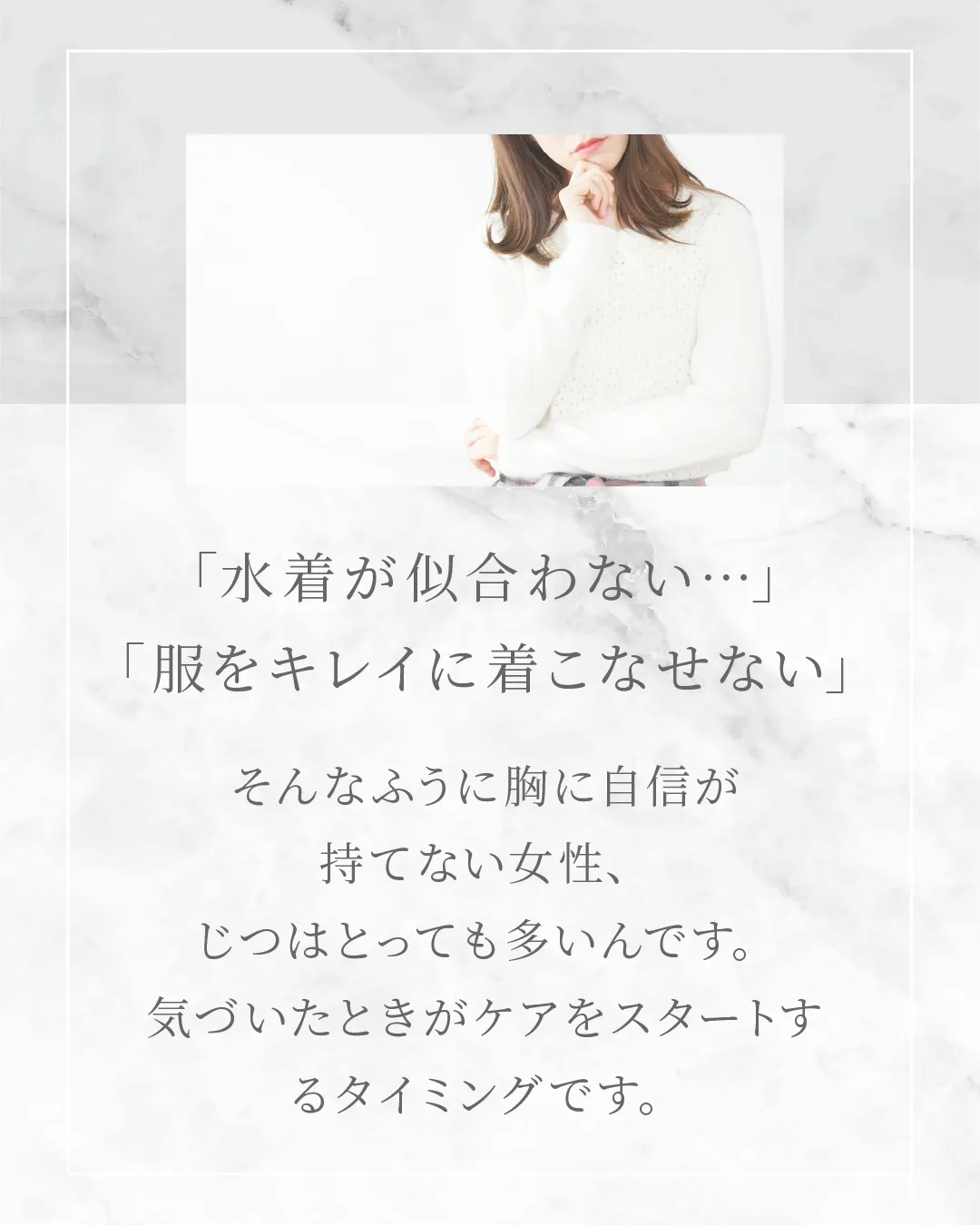 夏までにペタ胸卒業したい人へ
