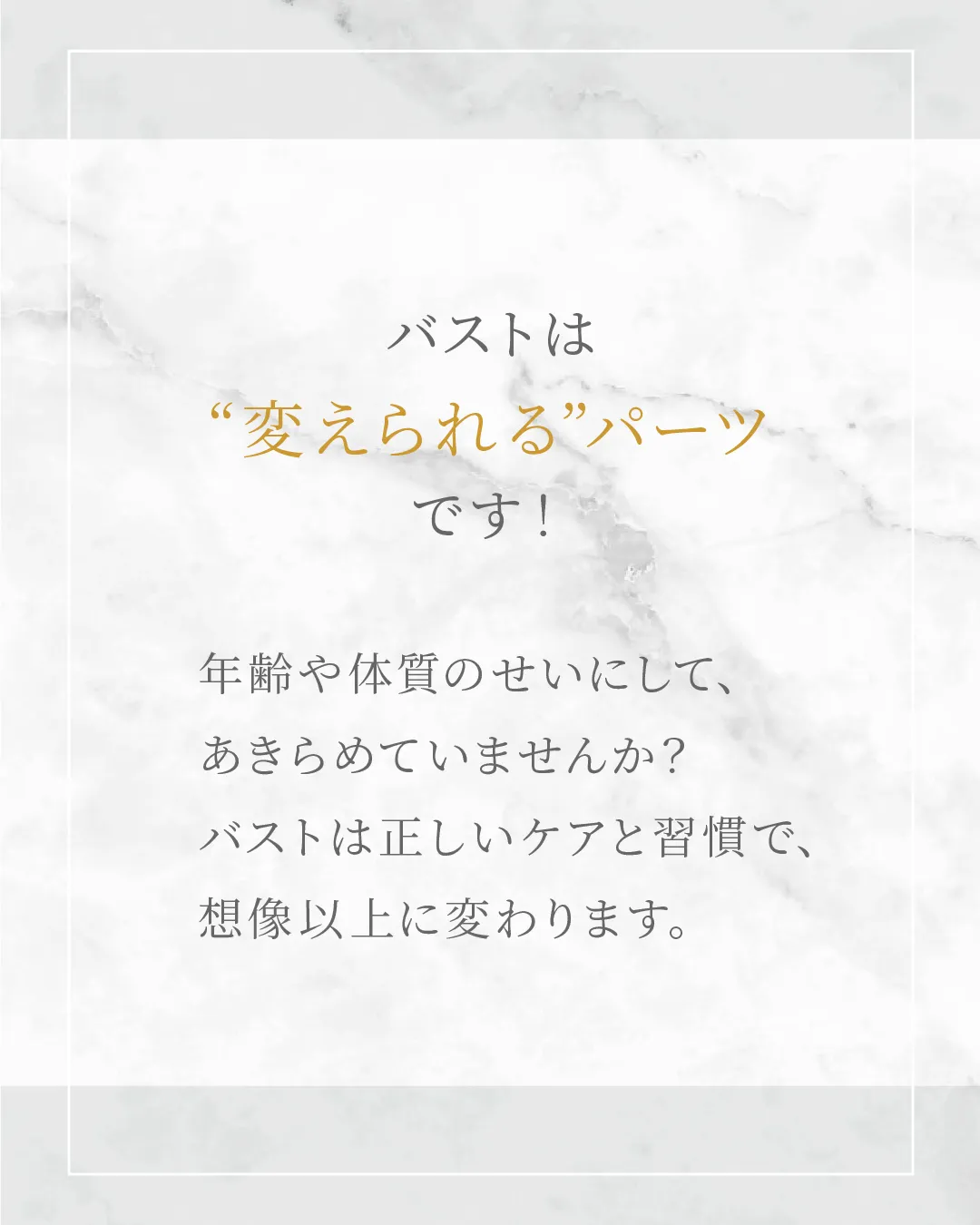 夏までにペタ胸卒業したい人へ