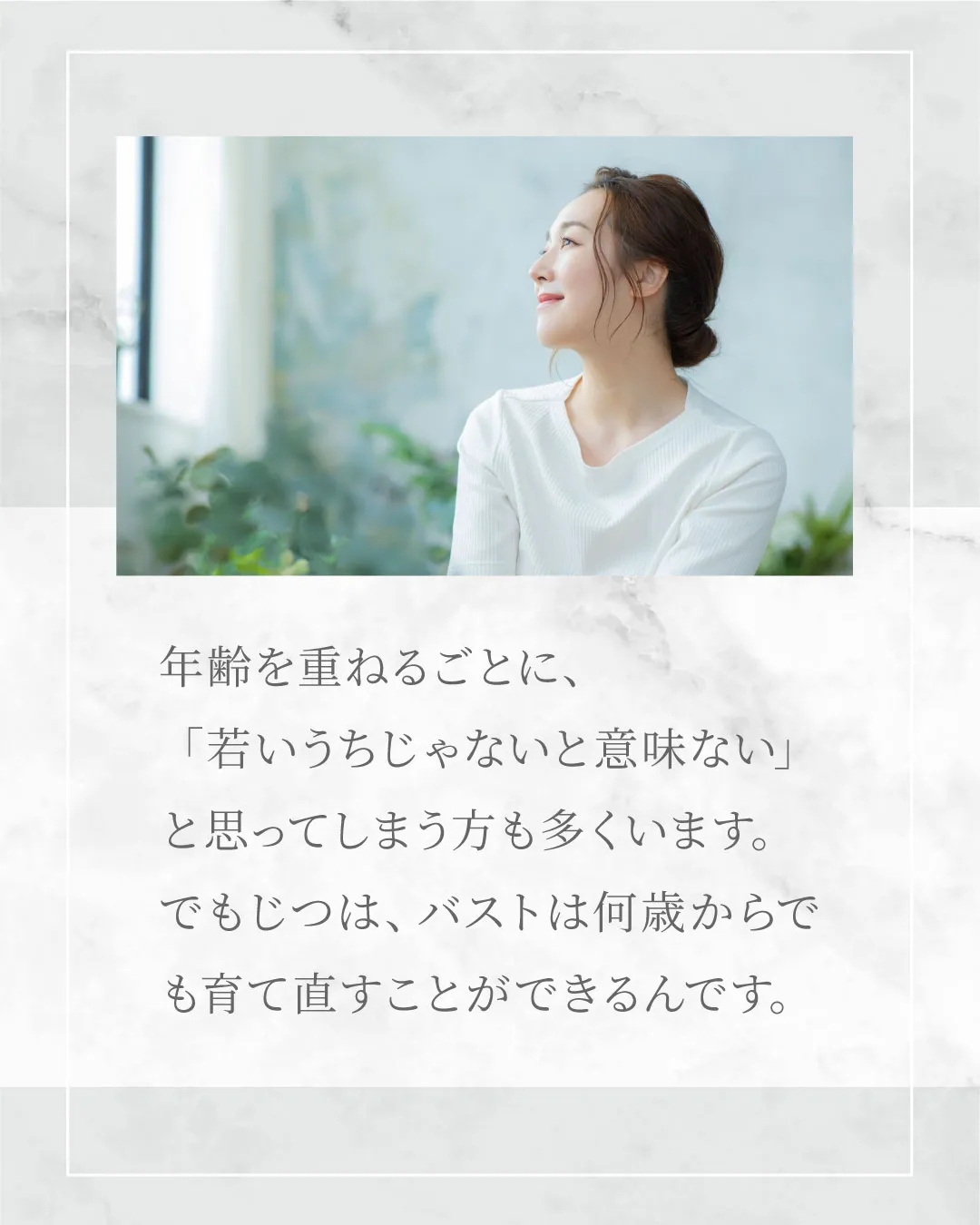 バストアップにタイムリミットはある？