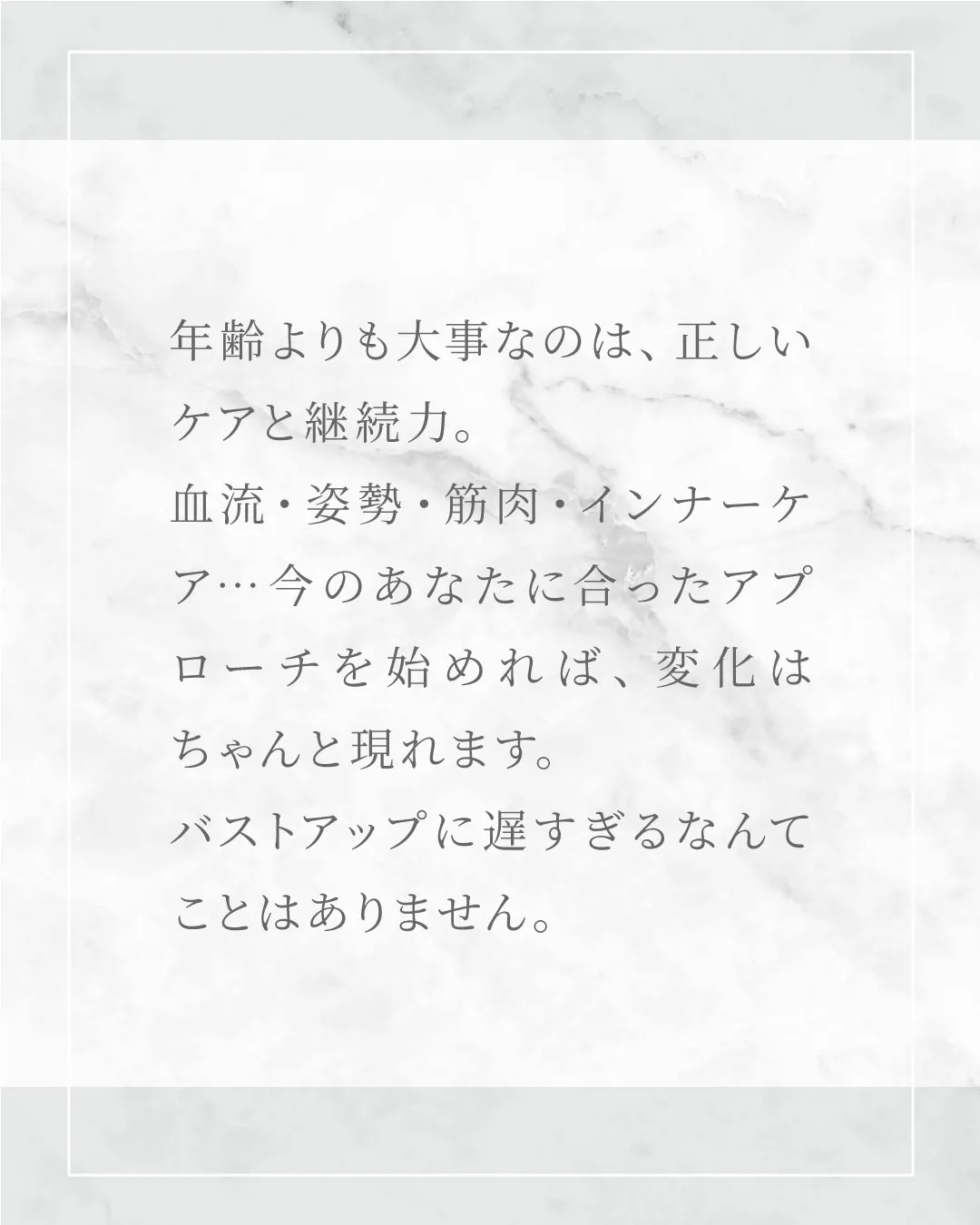 バストアップにタイムリミットはある？