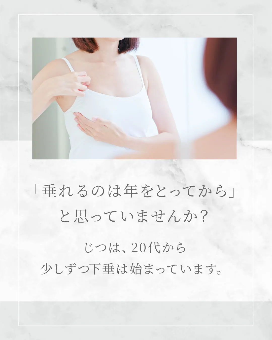 垂れ乳予防のバストケア