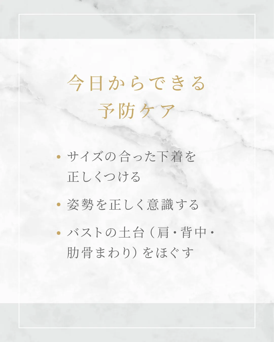垂れ乳予防のバストケア