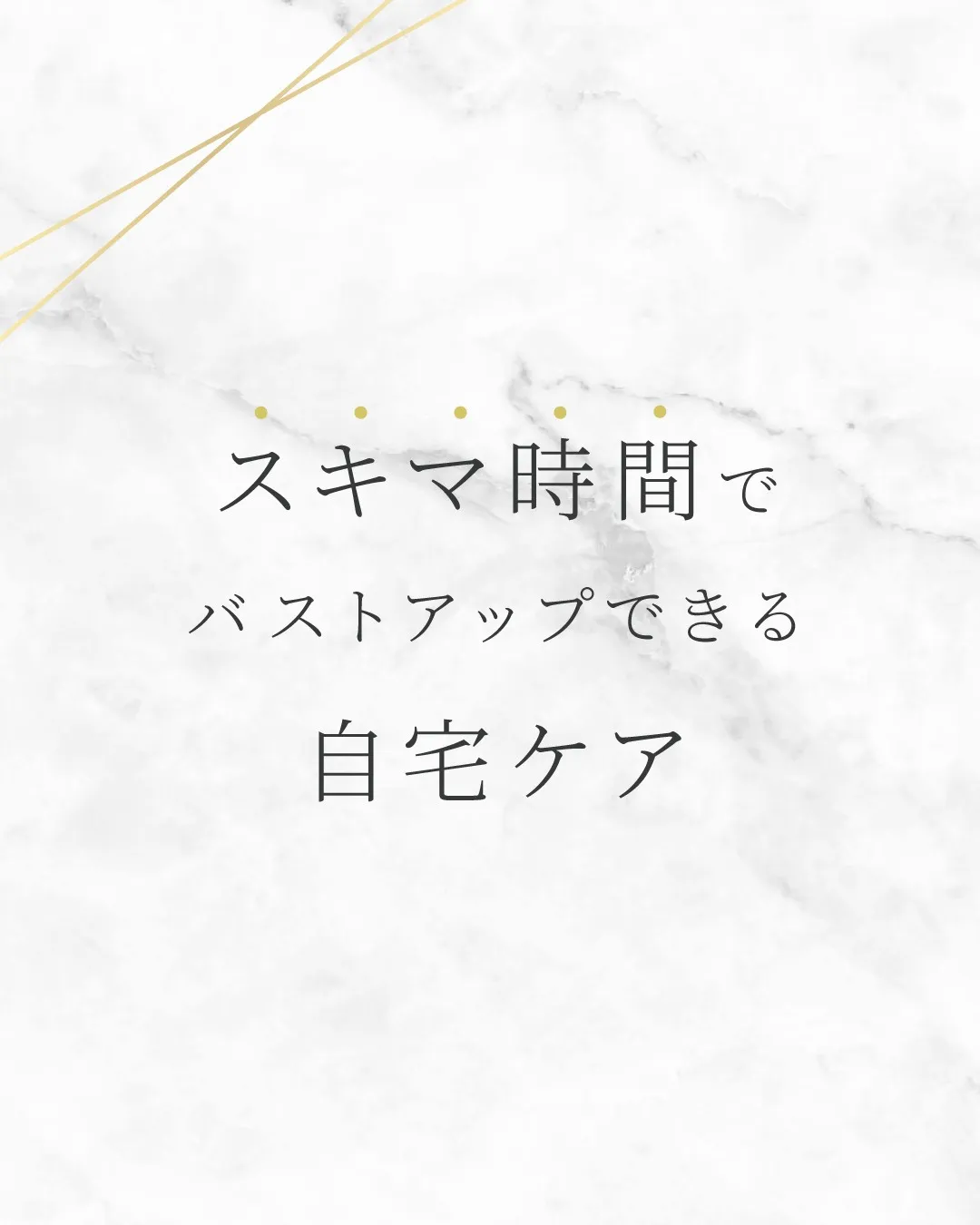 バストアップにタイムリミットはある？