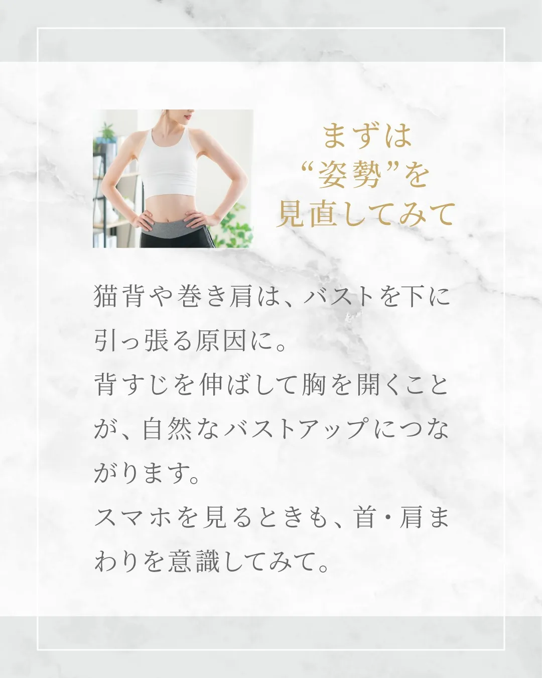バストアップに良い習慣ってなに？