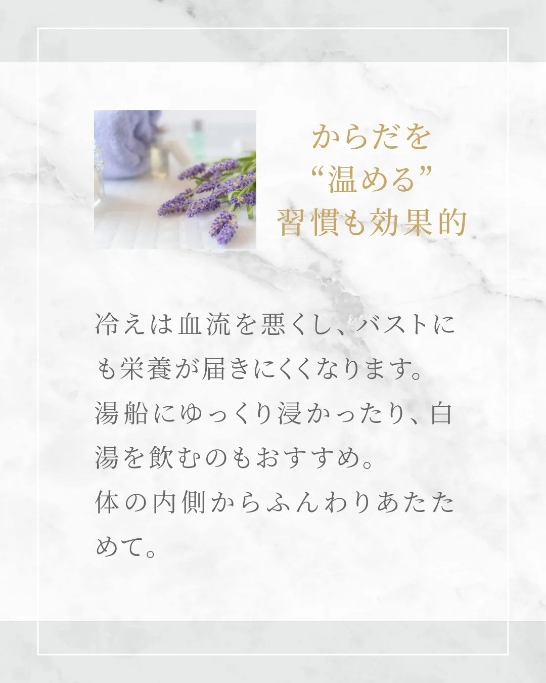 バストアップに良い習慣ってなに？