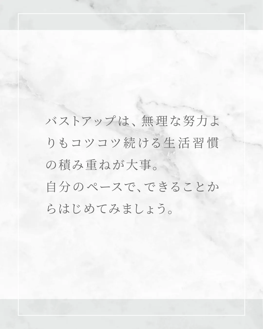バストアップに良い習慣ってなに？