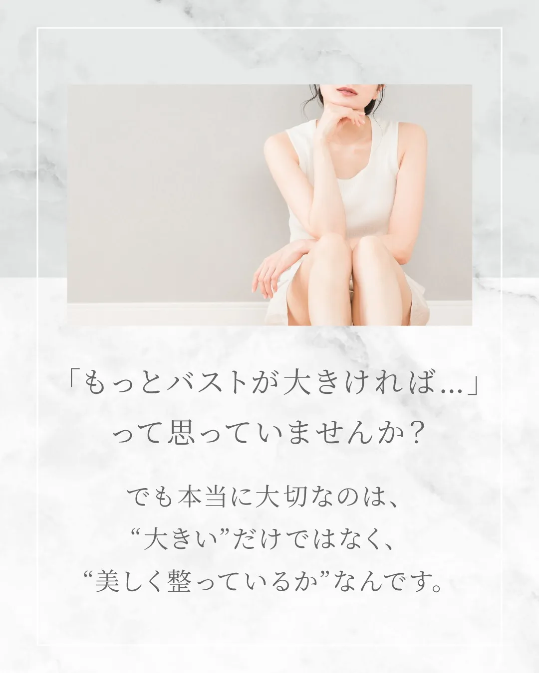 理想のバストって、どんな形？