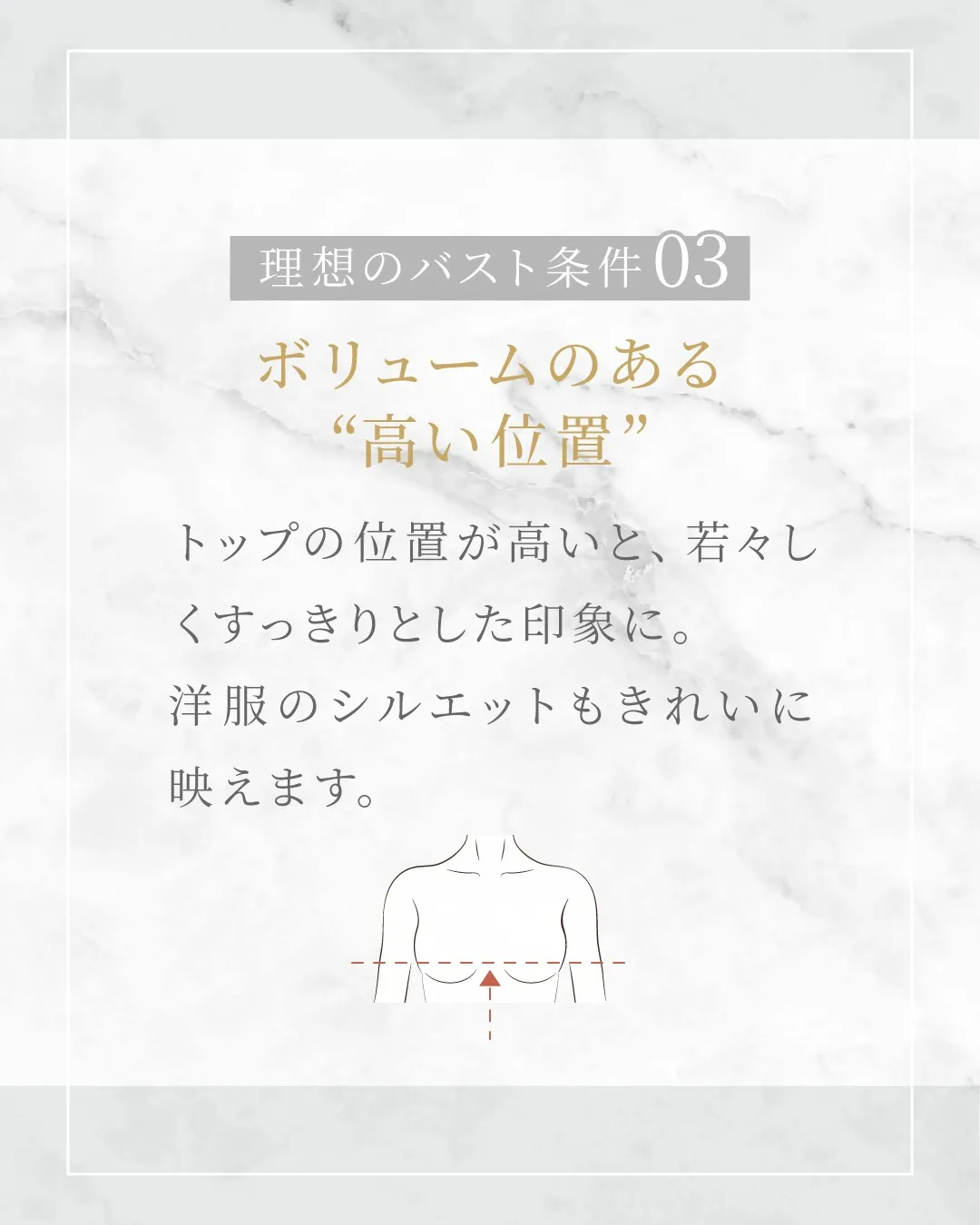 理想のバストって、どんな形？