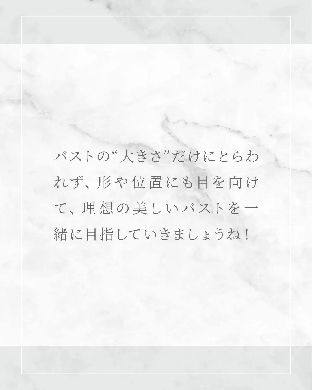 理想のバストって、どんな形？