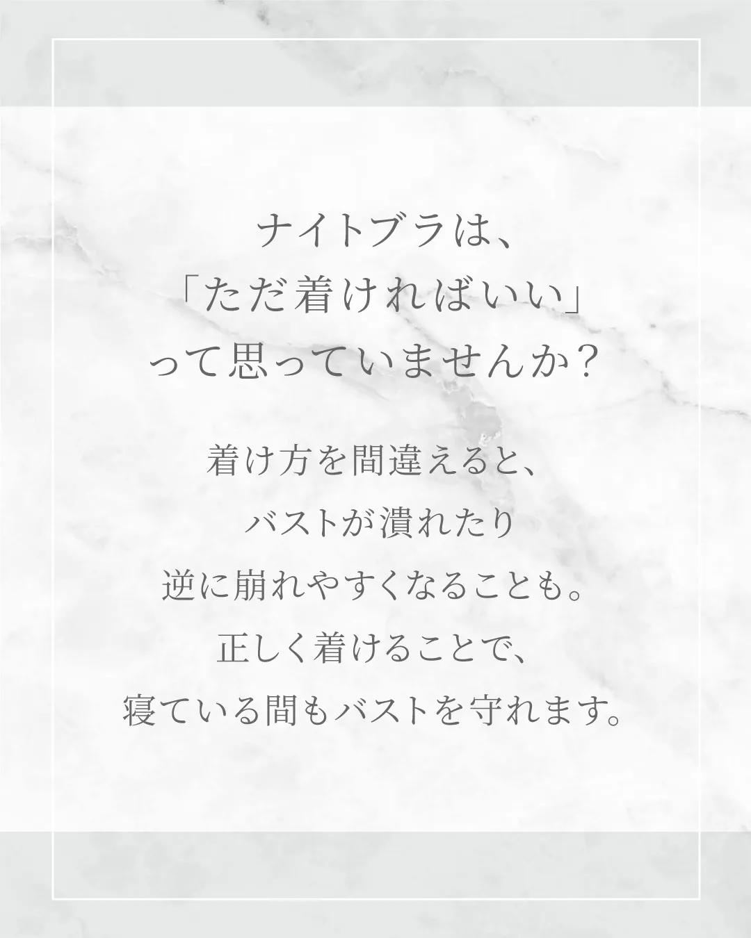 正しいナイトブラの付け方