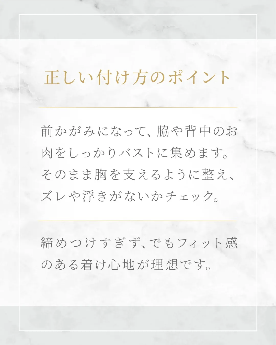正しいナイトブラの付け方
