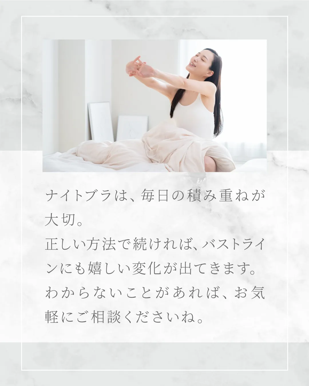 正しいナイトブラの付け方