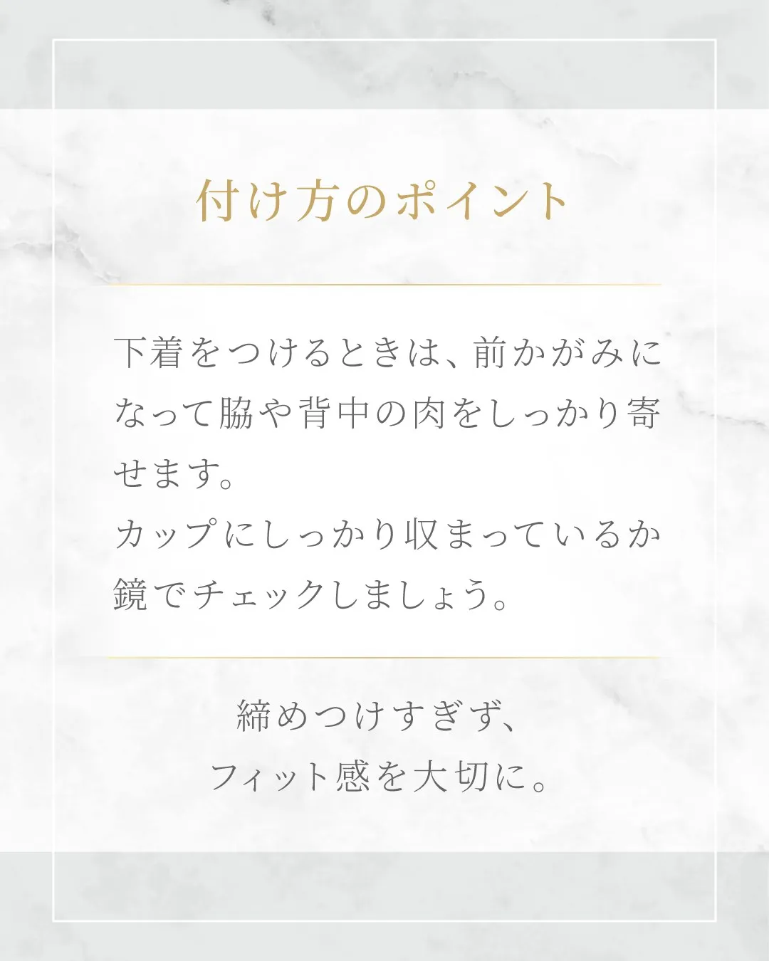 意外と知らない？正しい下着の付け方