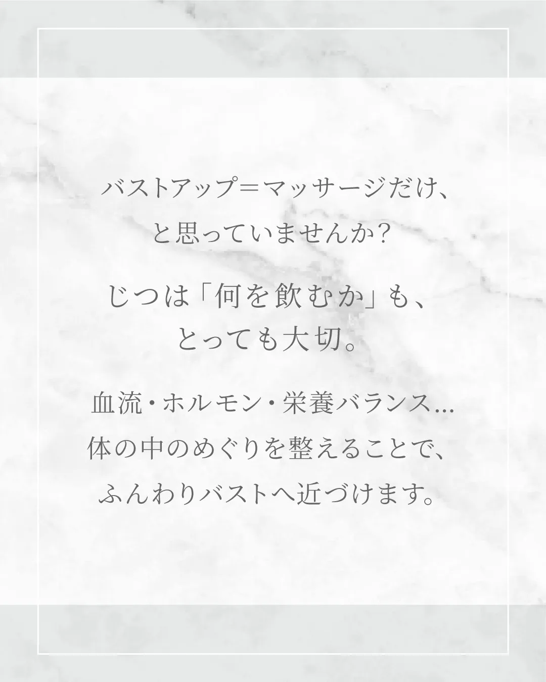 バストアップ＝マッサージだけ、と思っていませんか？