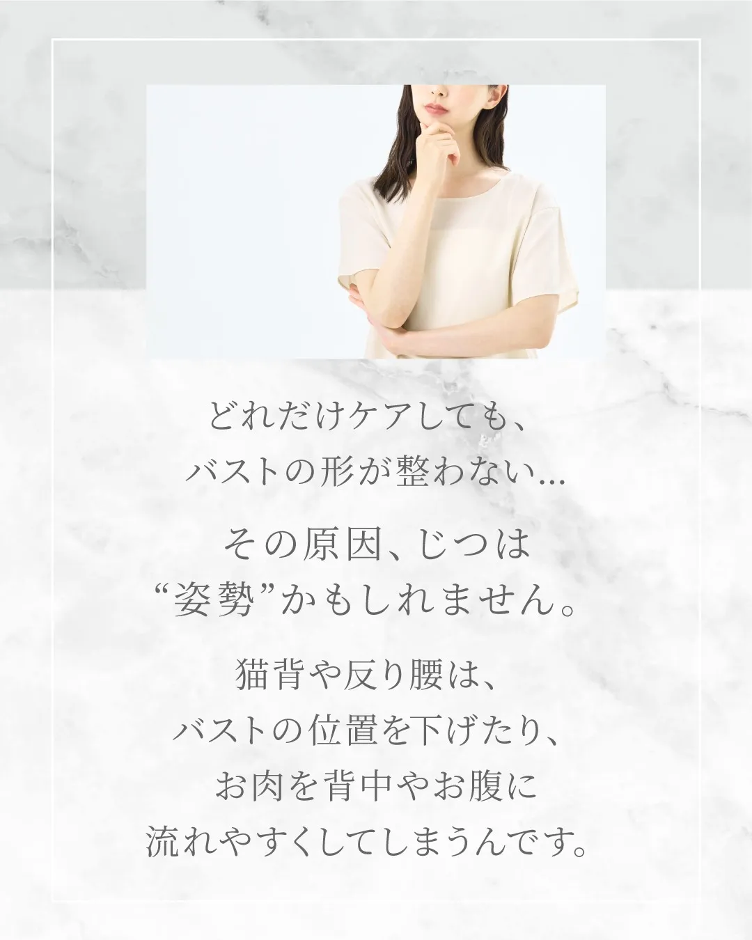 どれだけケアしても、バストの形が整わない…