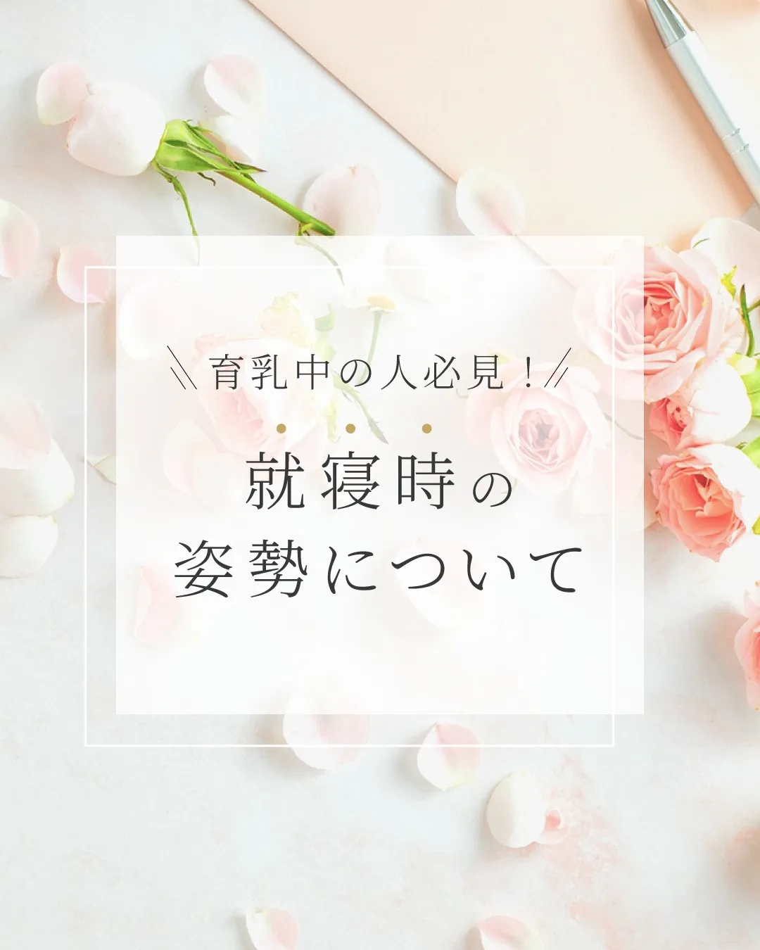 育乳中の人必見！就寝時の姿勢について