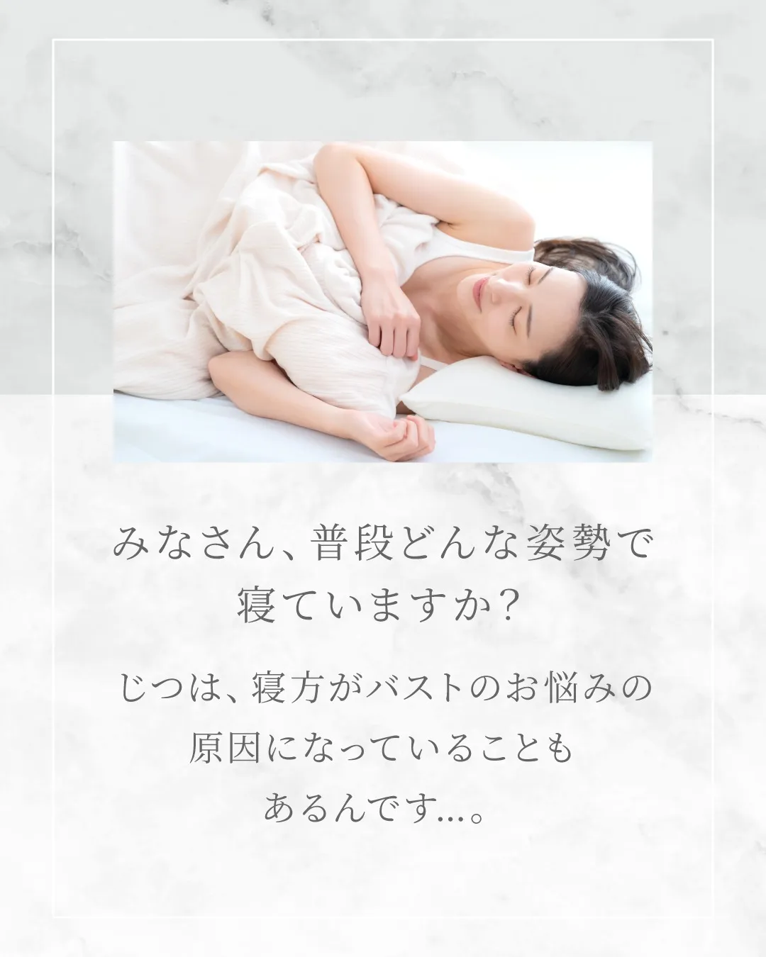 育乳中の人必見！就寝時の姿勢について