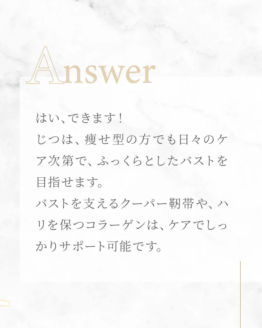 Q&A　痩せ型でもバストアップできますか？