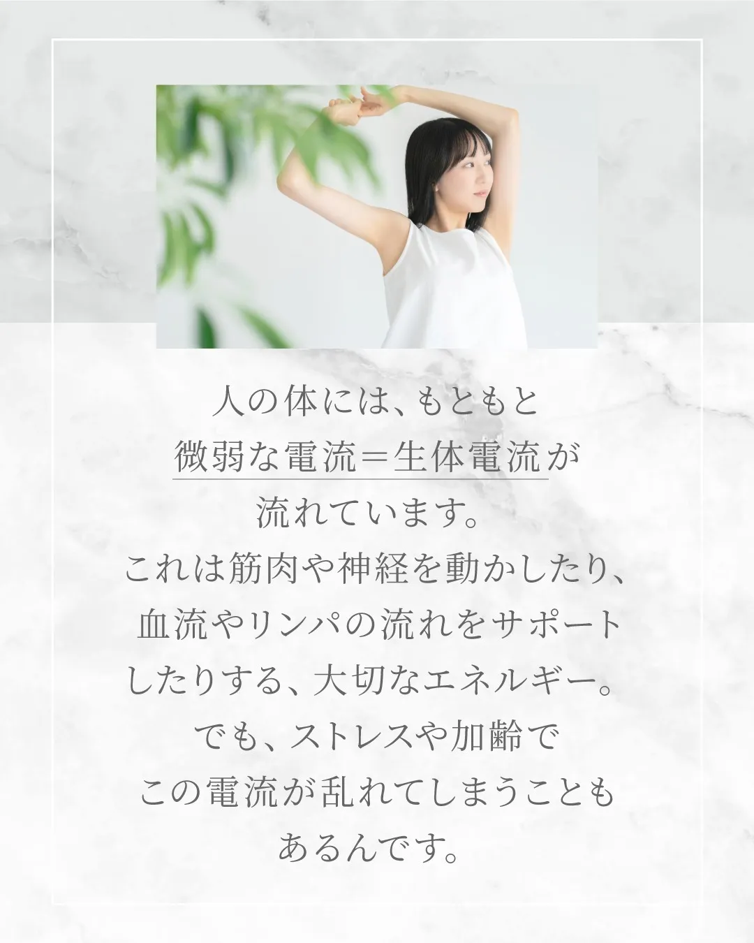 バストアップに効果的な生体電流って何者！？