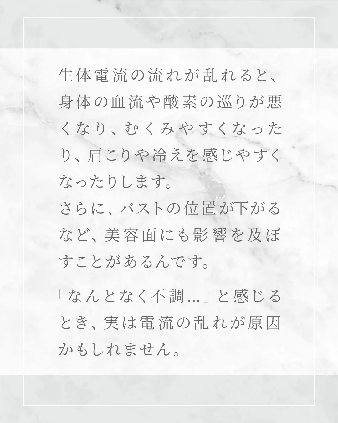バストアップに効果的な生体電流って何者！？