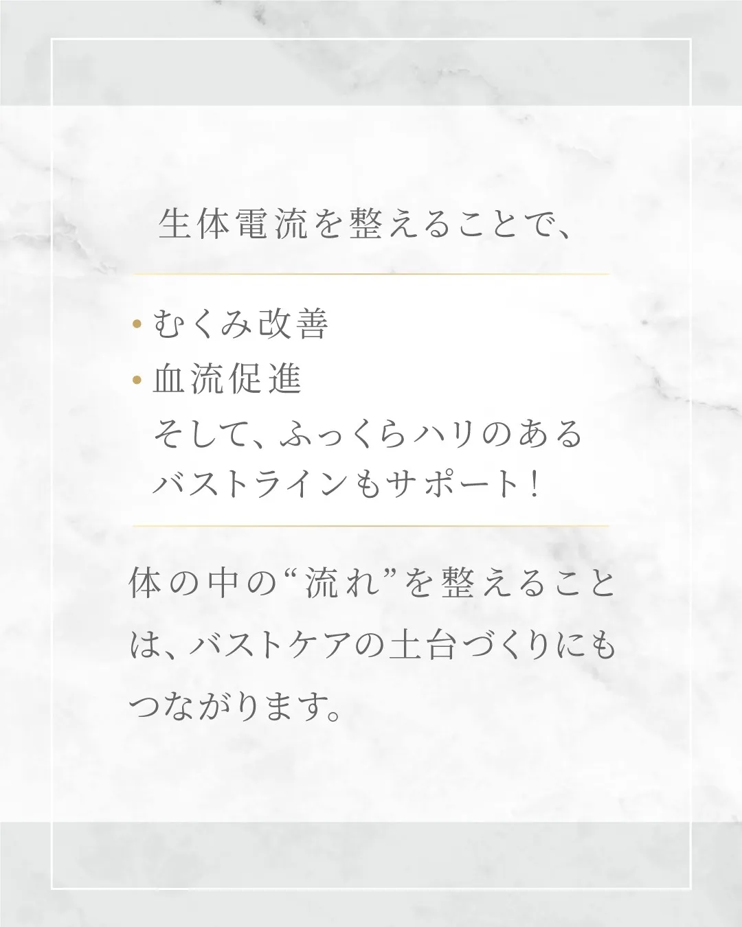 バストアップに効果的な生体電流って何者！？