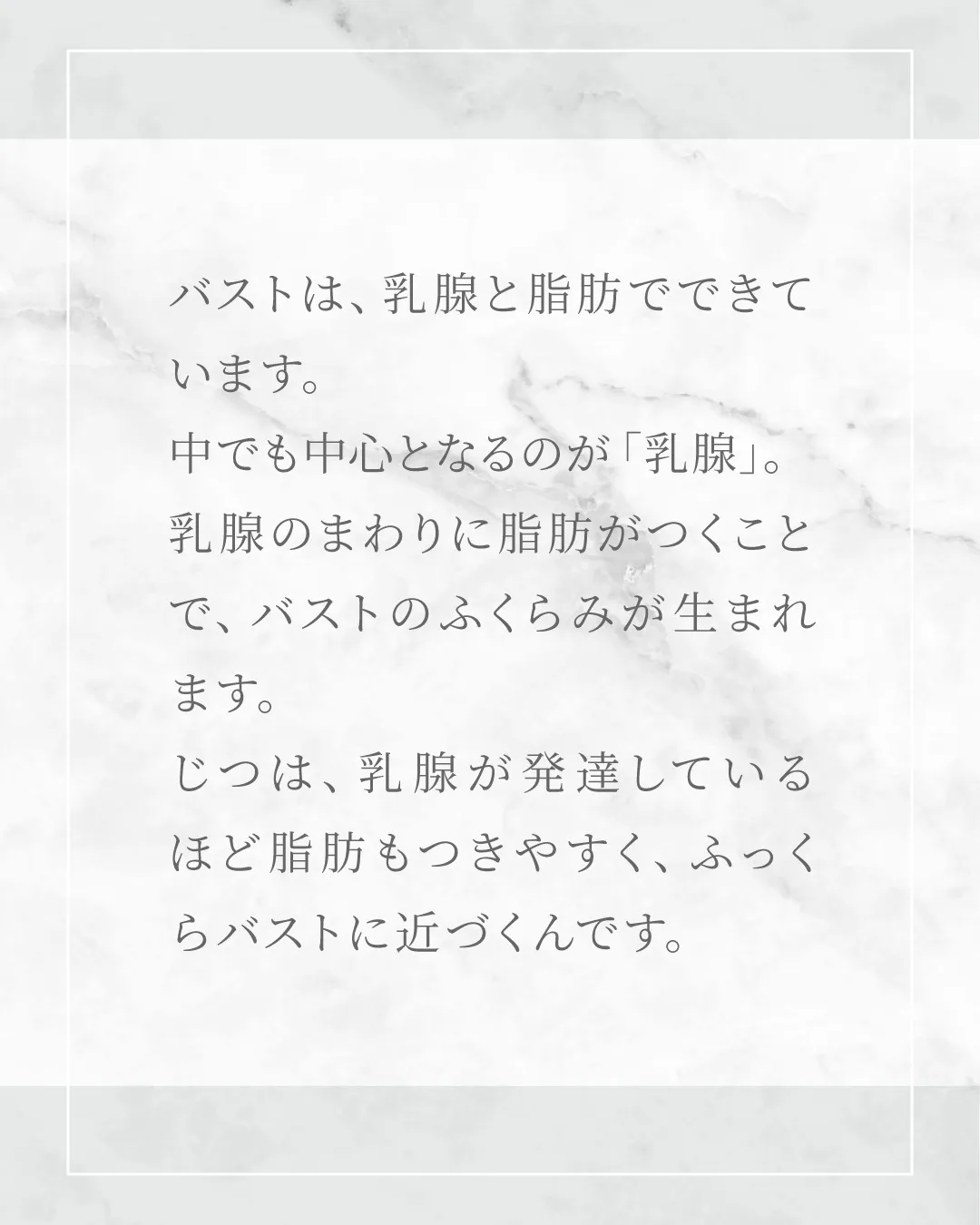 バストの構造って知ってる？