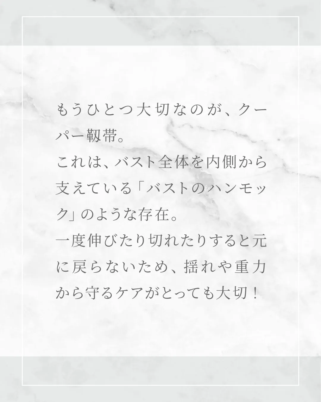 バストの構造って知ってる？