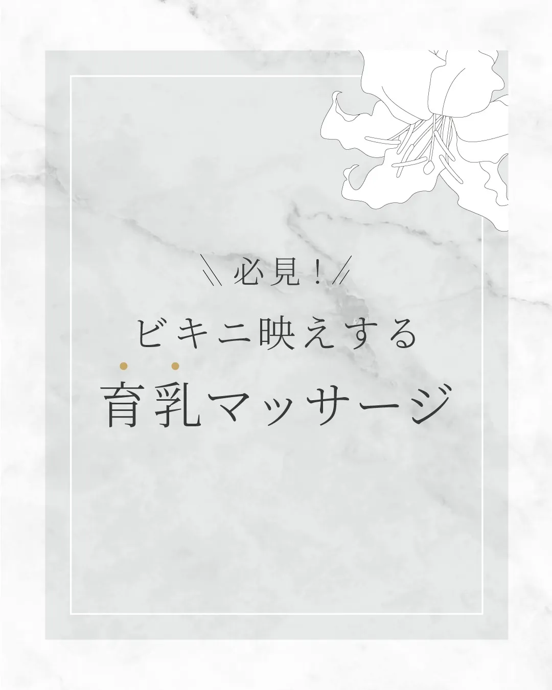 今年の夏は、自信を持って水着を着たい！