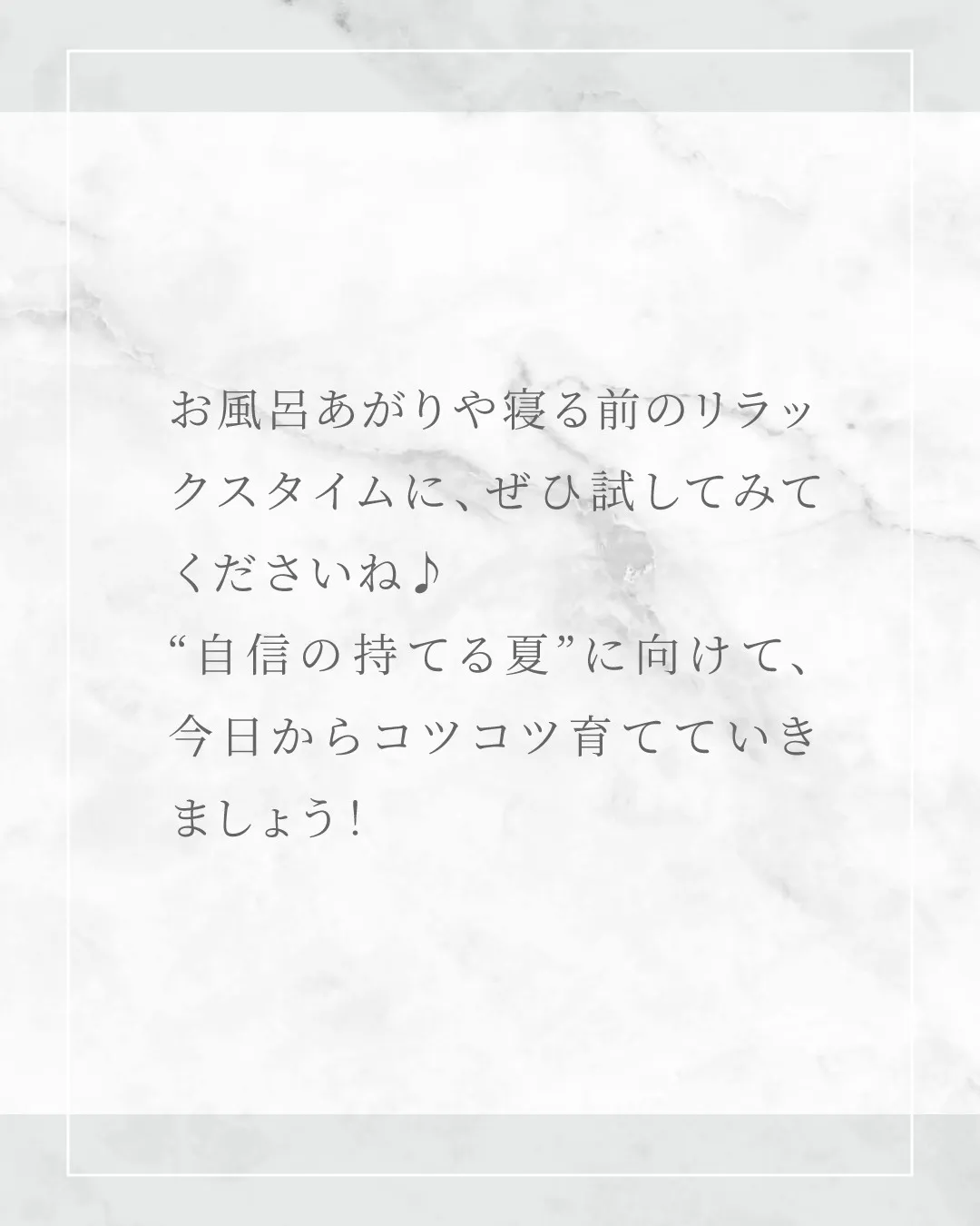今年の夏は、自信を持って水着を着たい！