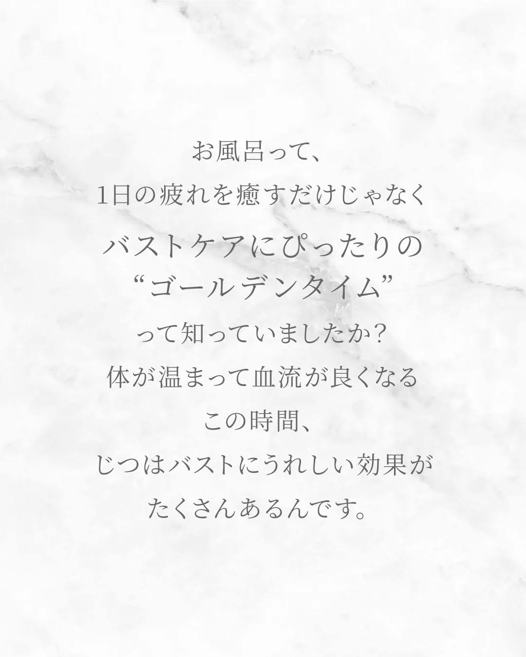 お風呂時間にできるバストケア